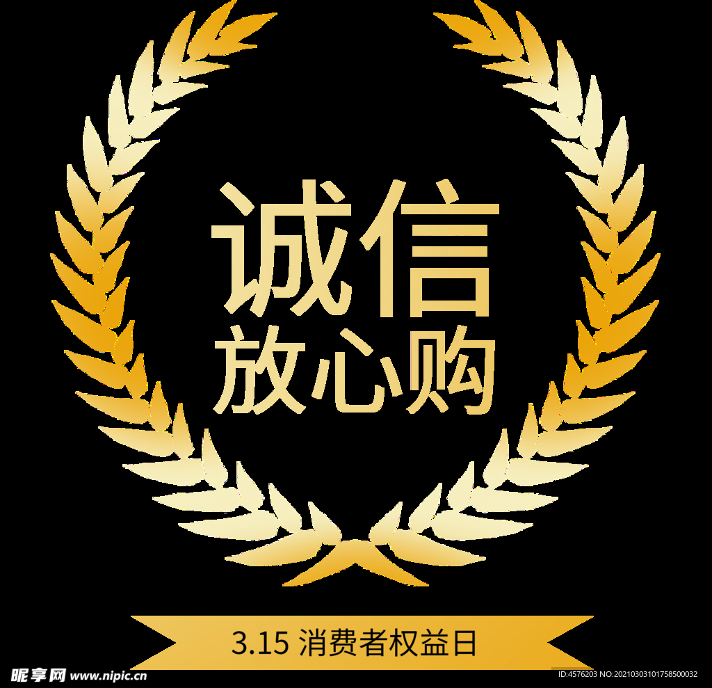 诚信315