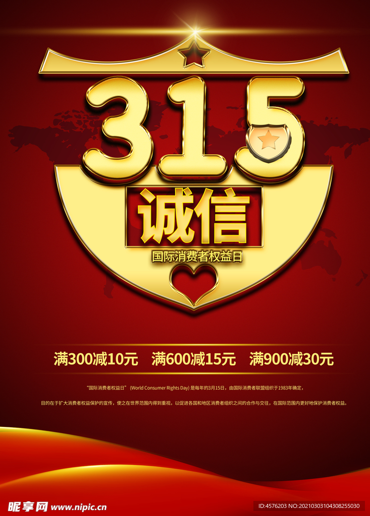 诚信315