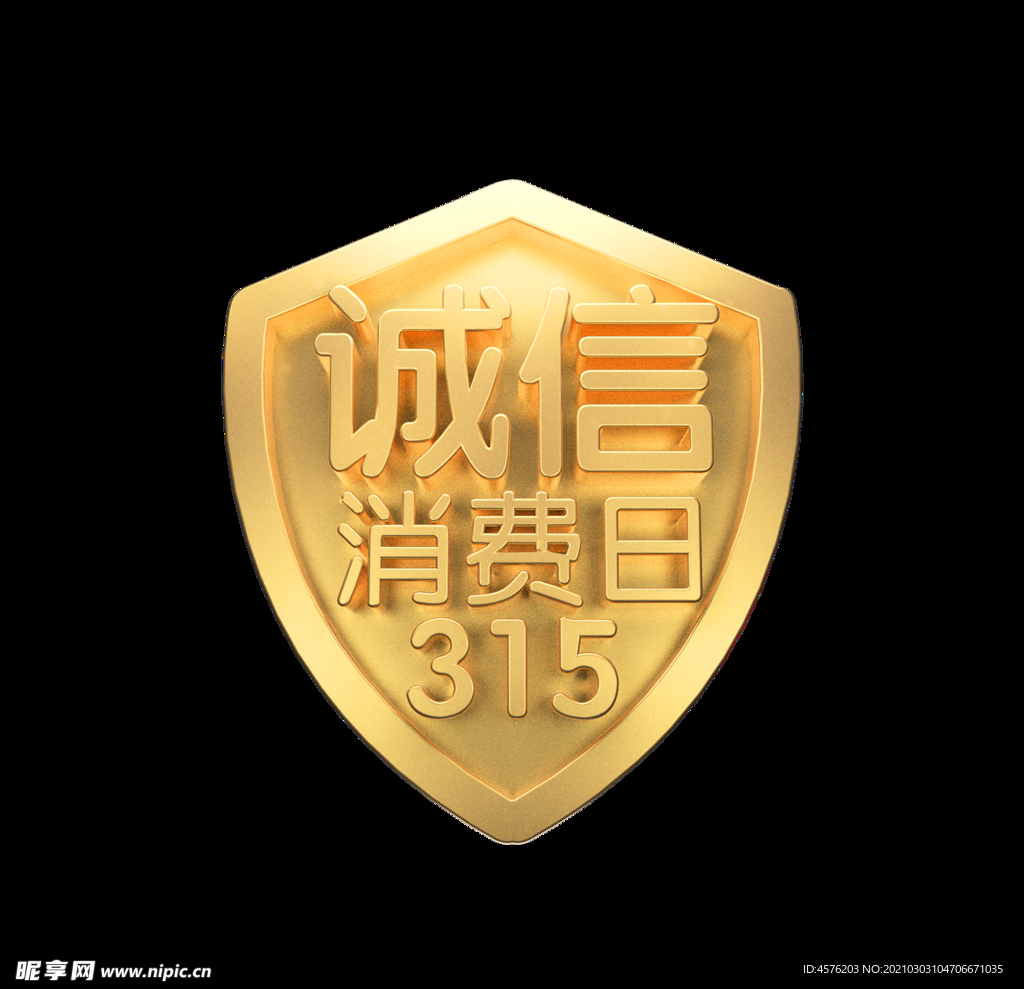 诚信315
