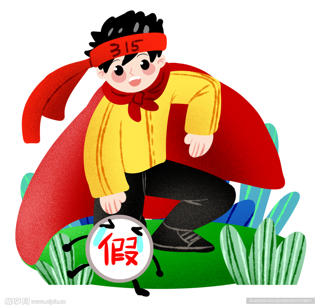 诚信315