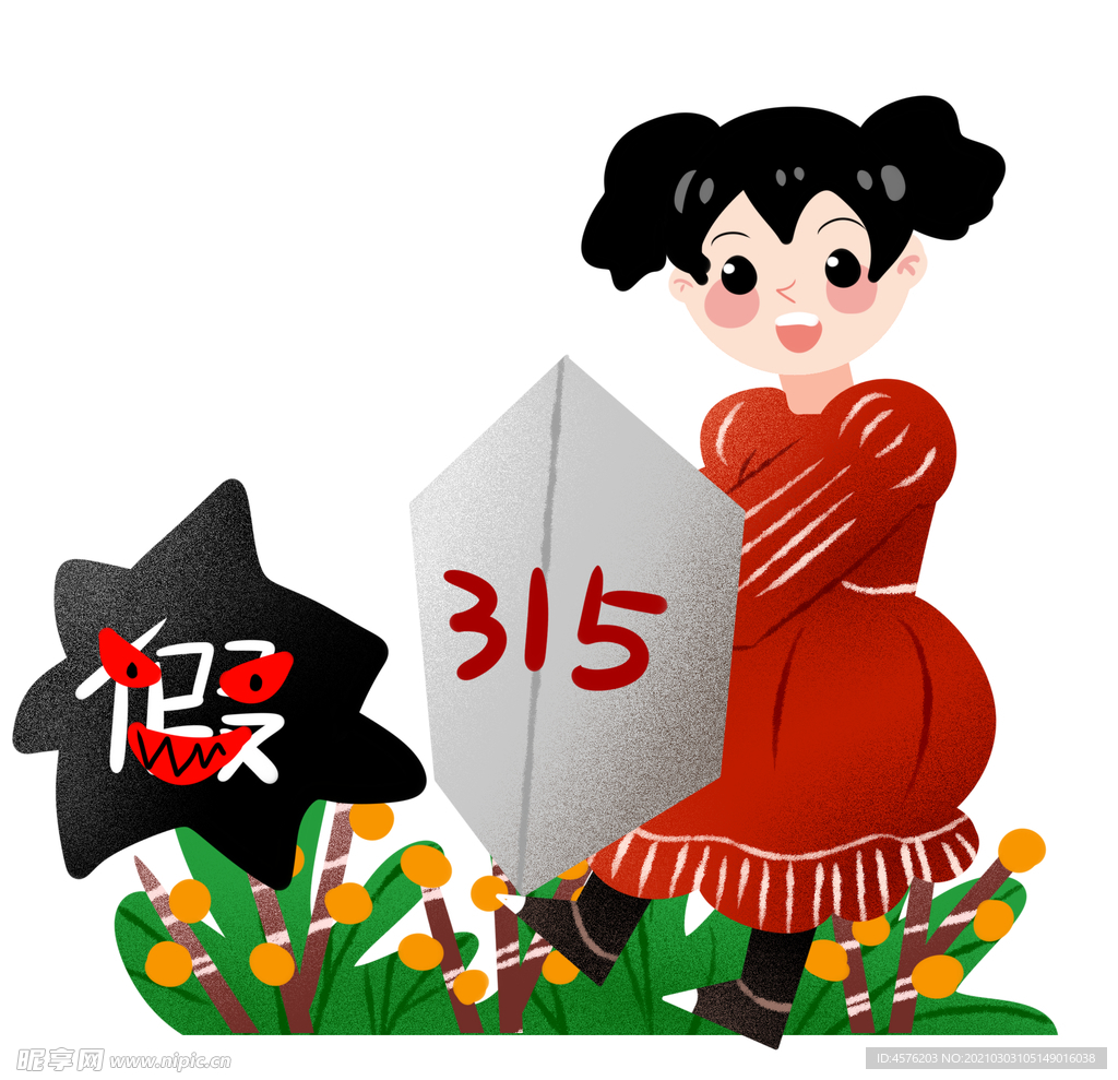 诚信315