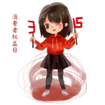 诚信315