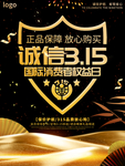 诚信315