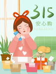 诚信315