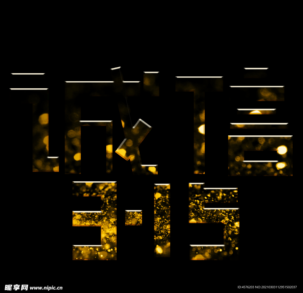 诚信315