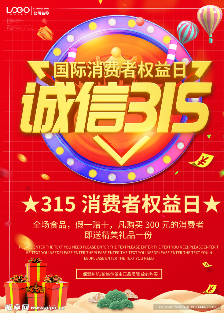 诚信315