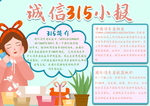 诚信315