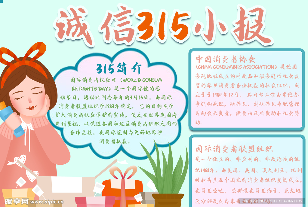诚信315