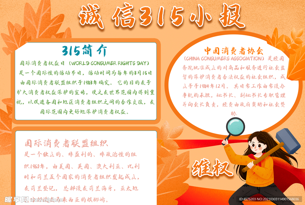 诚信315