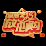 诚信315