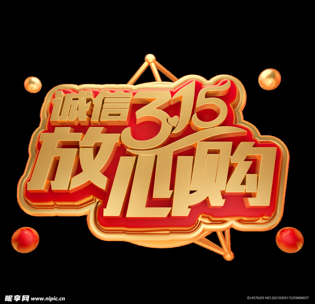 诚信315