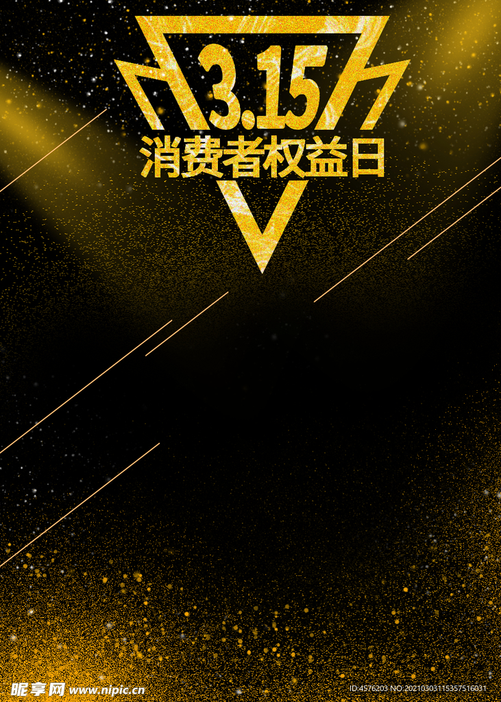 诚信315