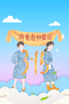 诚信315