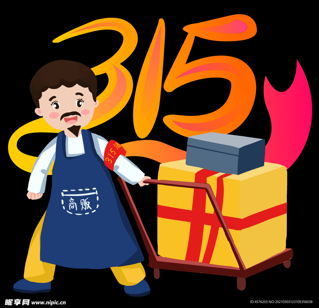 诚信315