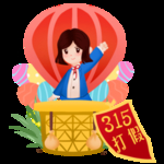 诚信315