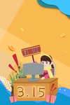 诚信315