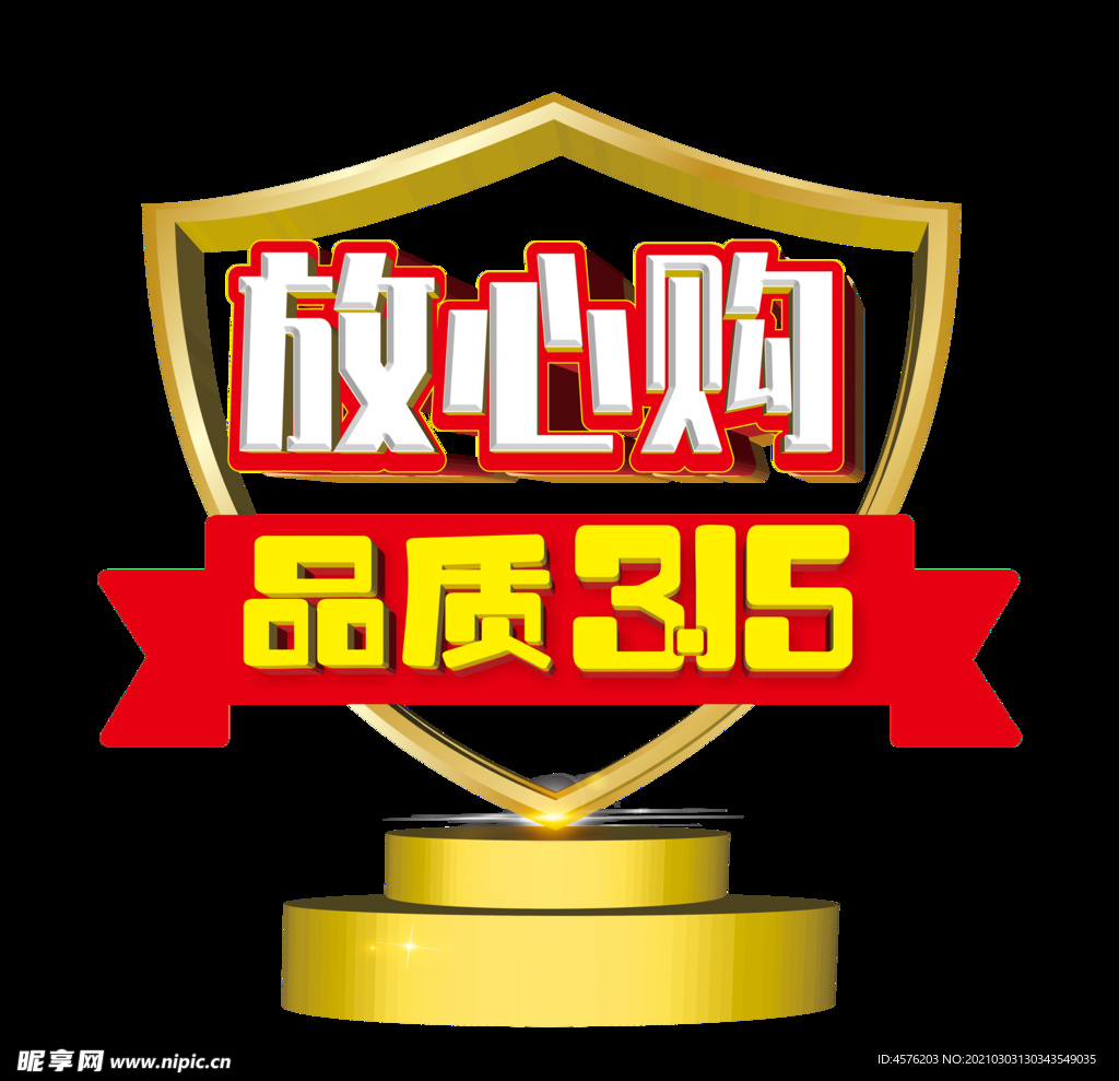 诚信315