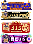 诚信315