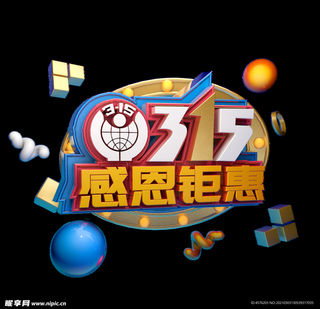 诚信315