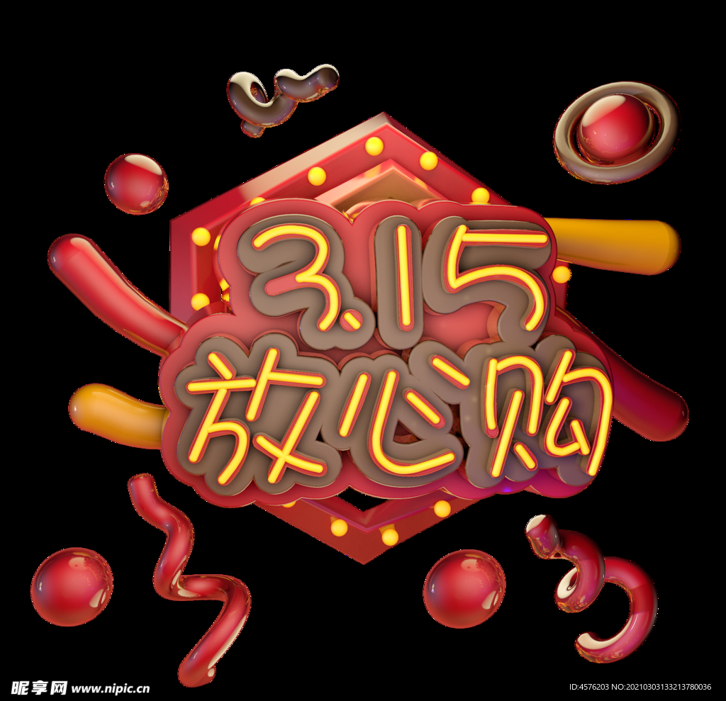 诚信315