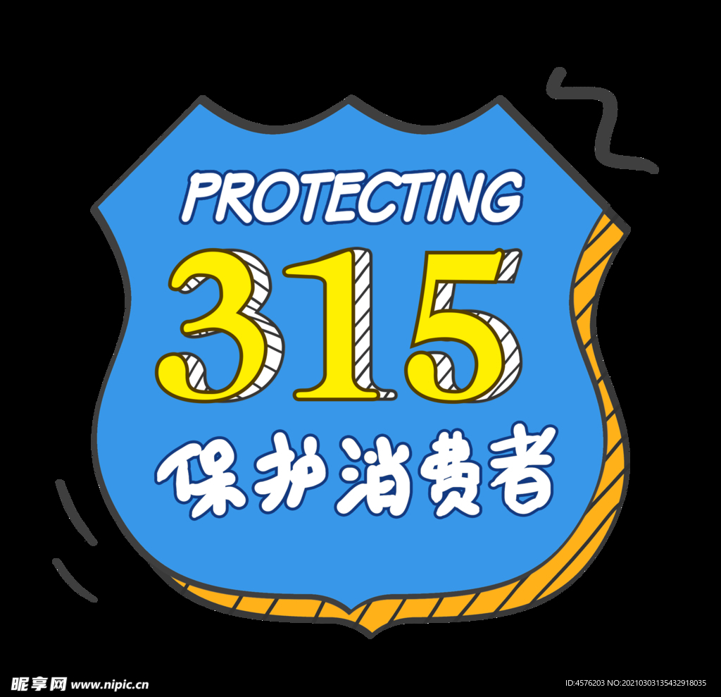 诚信315