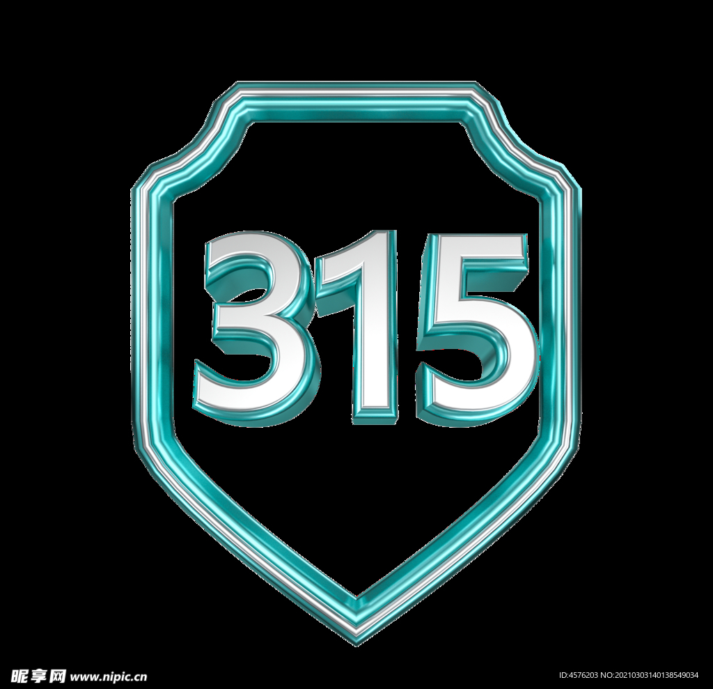 诚信315