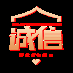 诚信315