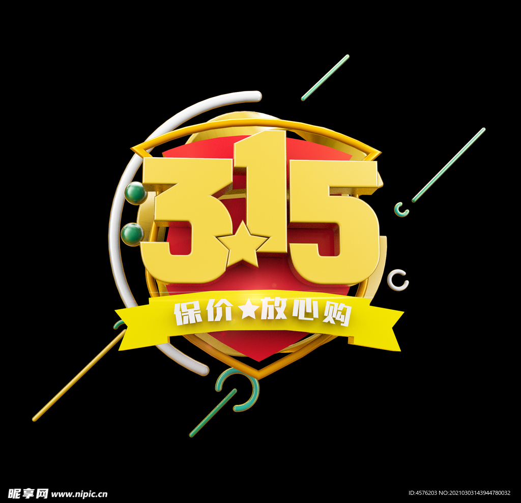 诚信315