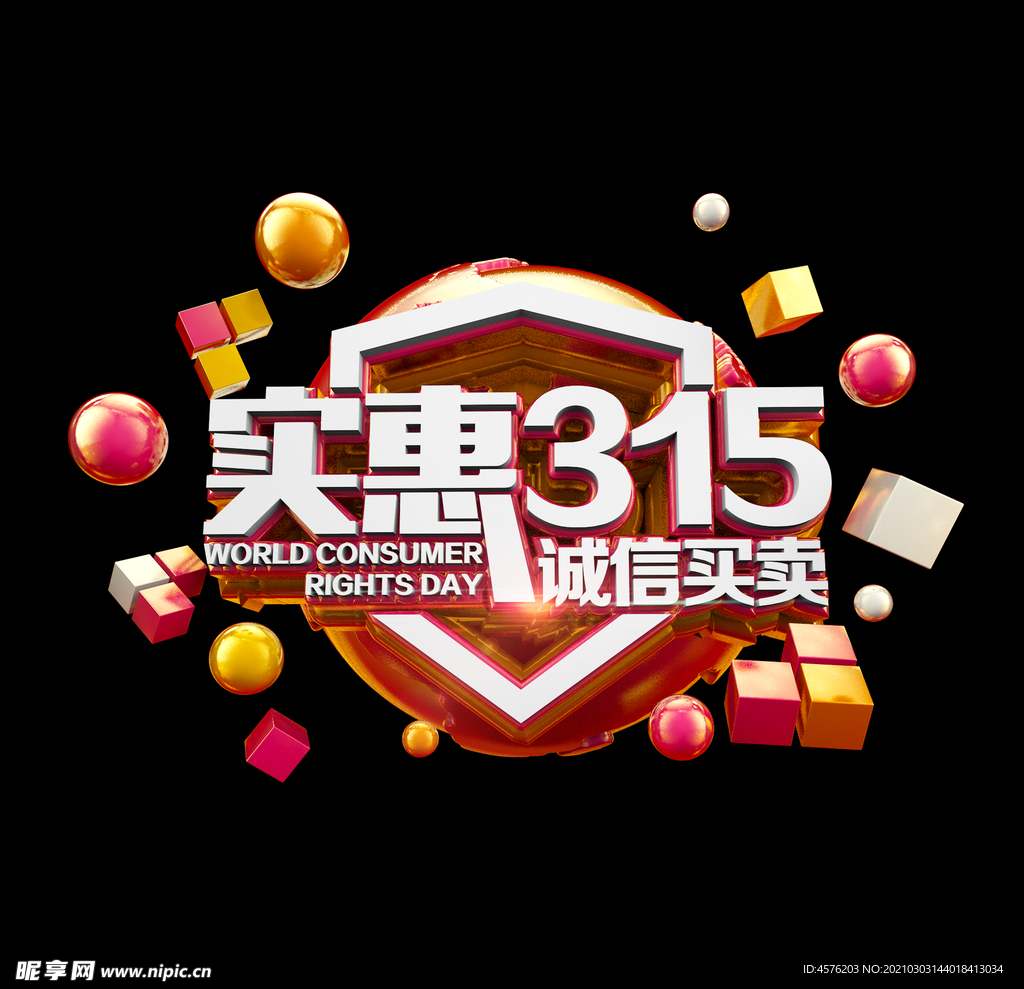 诚信315