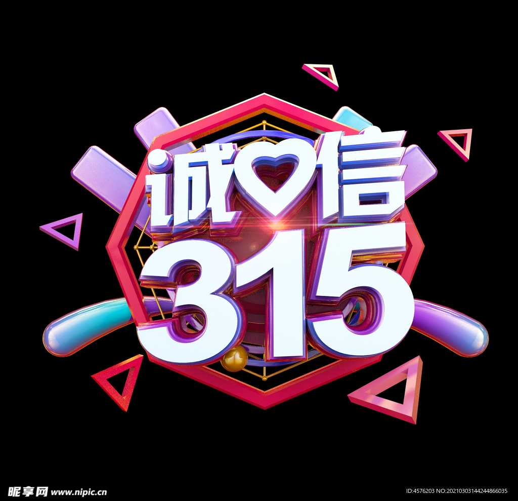 诚信315