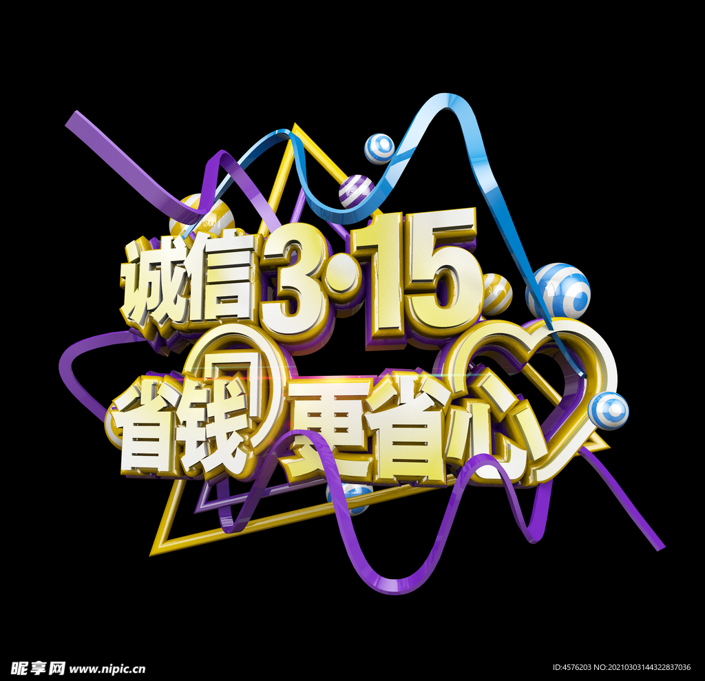 诚信315