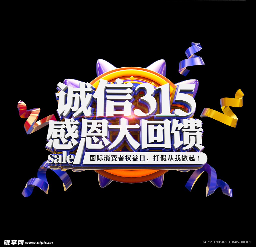 诚信315
