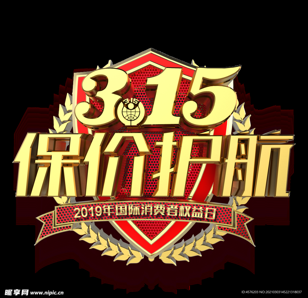 诚信315
