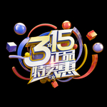 诚信315