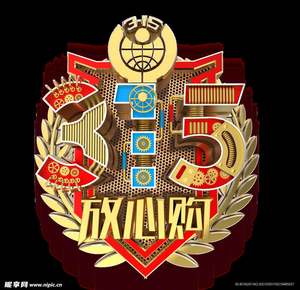 诚信315