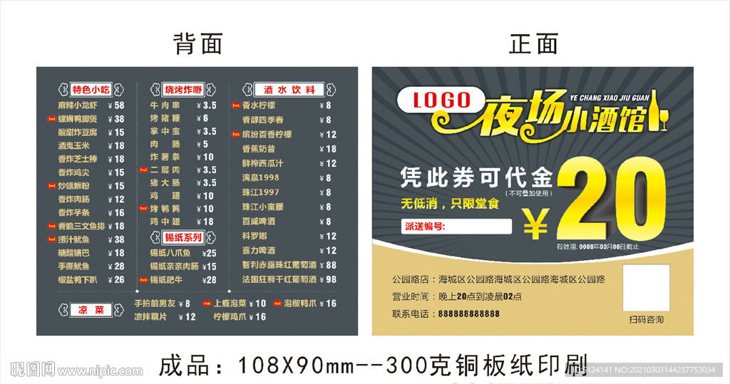 酒馆名片