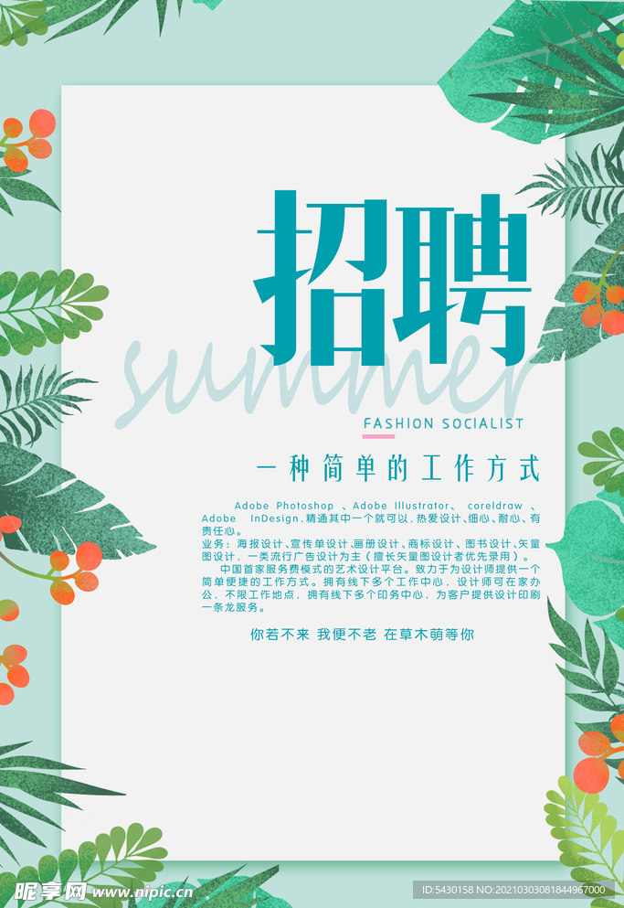 招聘