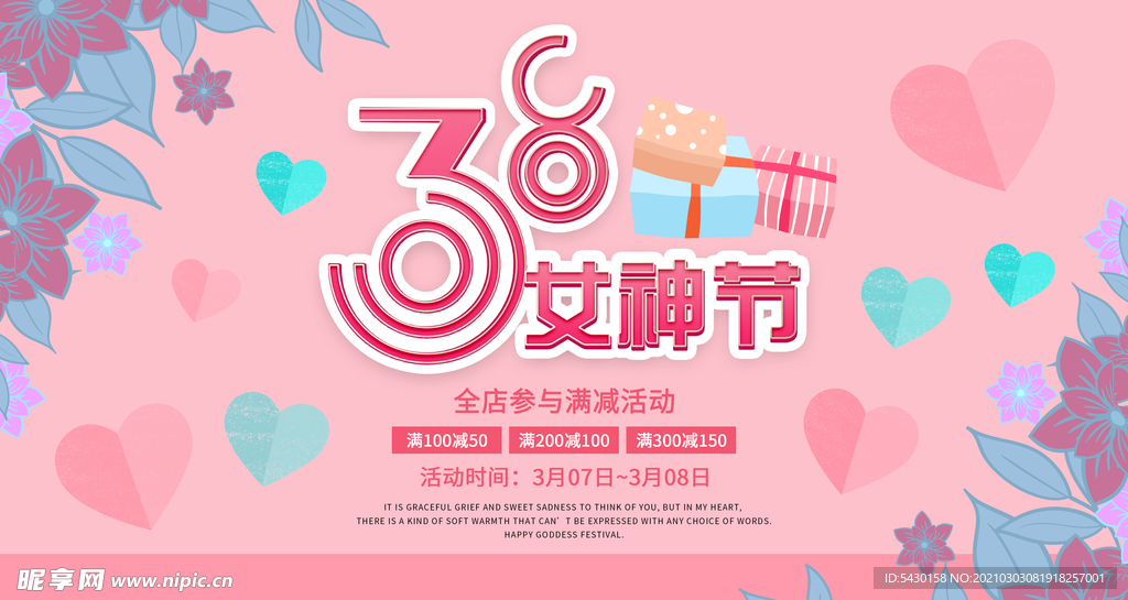 38妇女节