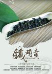 茶叶海报