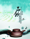茶叶海报
