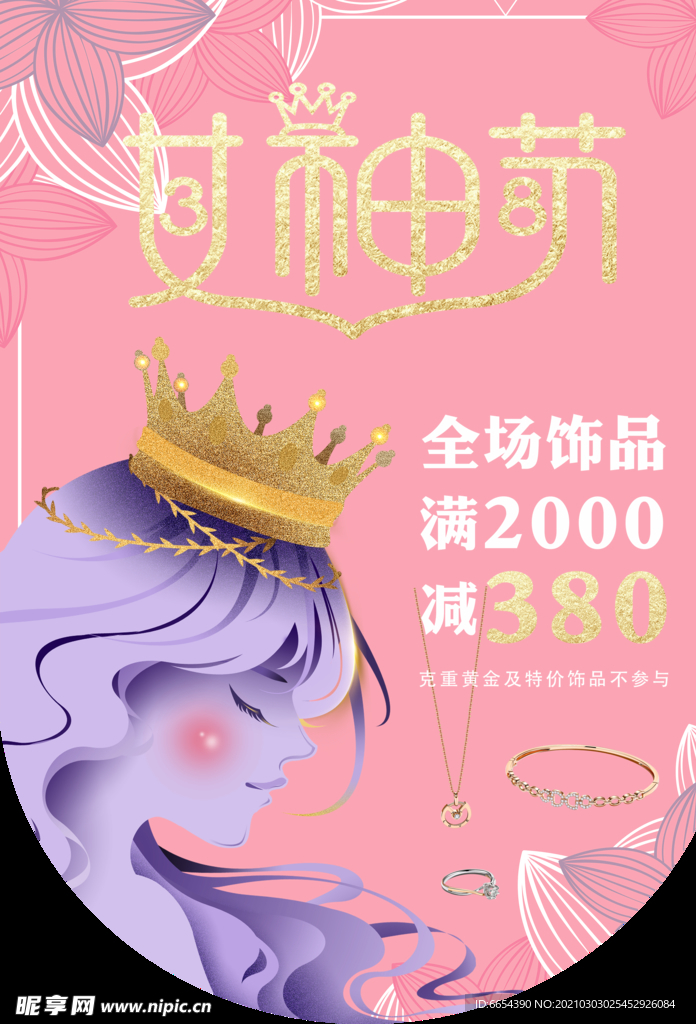 三八节吊旗