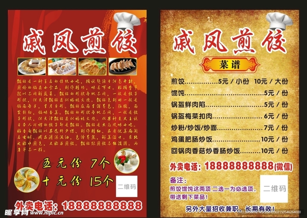 小吃传单