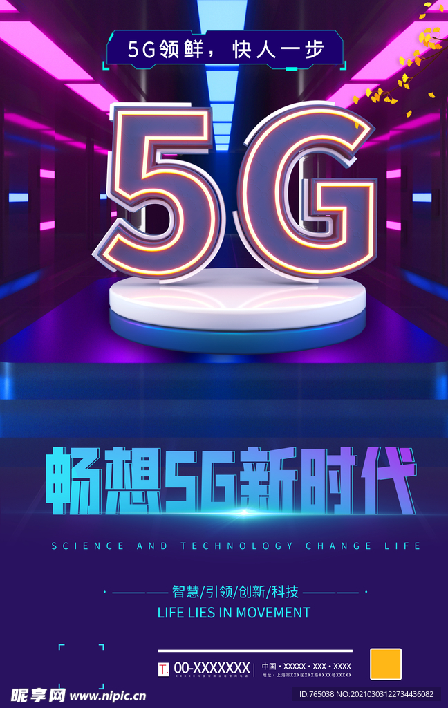 5G新时代