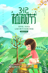 植树节