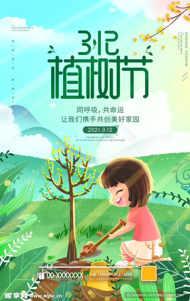 植树节