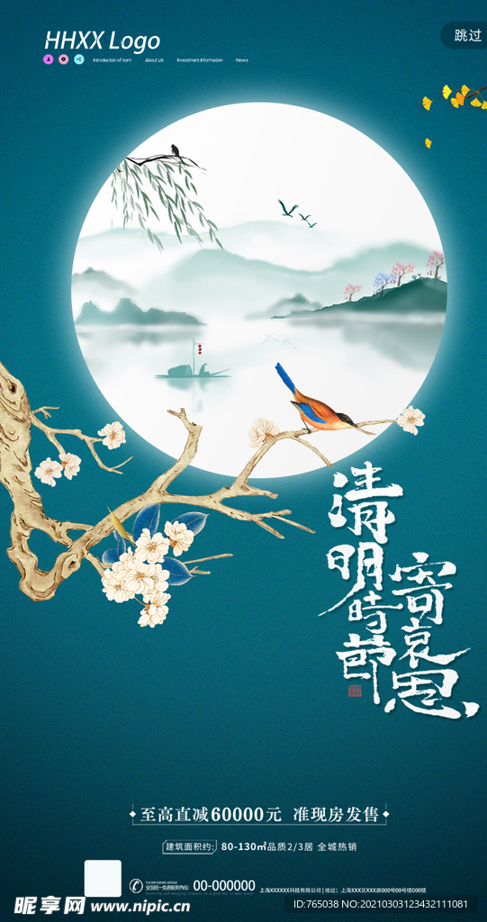 清明节