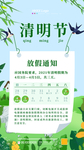 清明放假通知