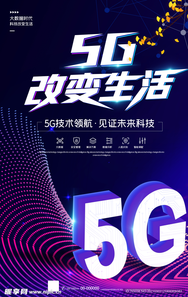 5G科技