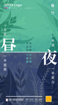 春分