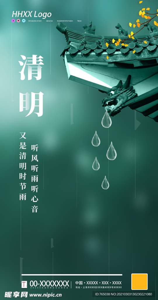 清明